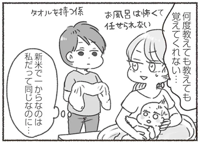 オムツもミルクも、何度教えてもできない夫。見切りをつけた妻の胸の内は？／夫と心が通わない（6）