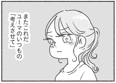癇癪が多すぎる娘の相談をしても…夫は「考えさせて」と答えるばかり／夫と心が通わない（7）