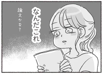 娘についての相談に、夫の答えは論文のような手紙。その中身に…ため息／夫と心が通わない（8）