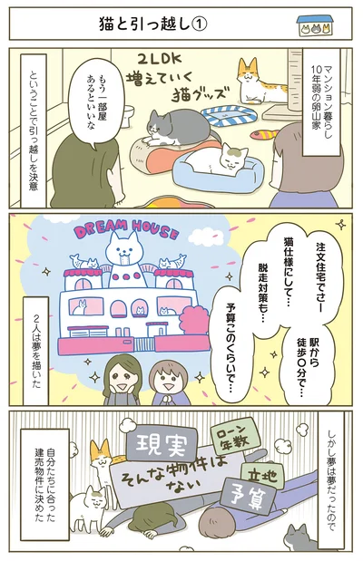 夢は夢だったので…