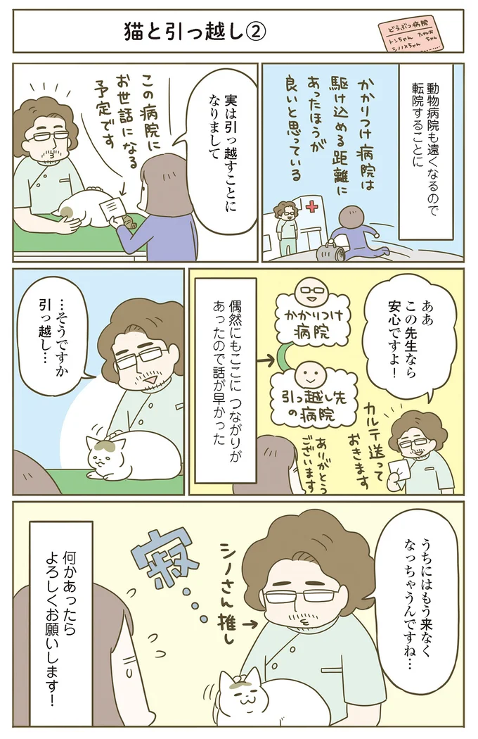 動物病院も転院することに