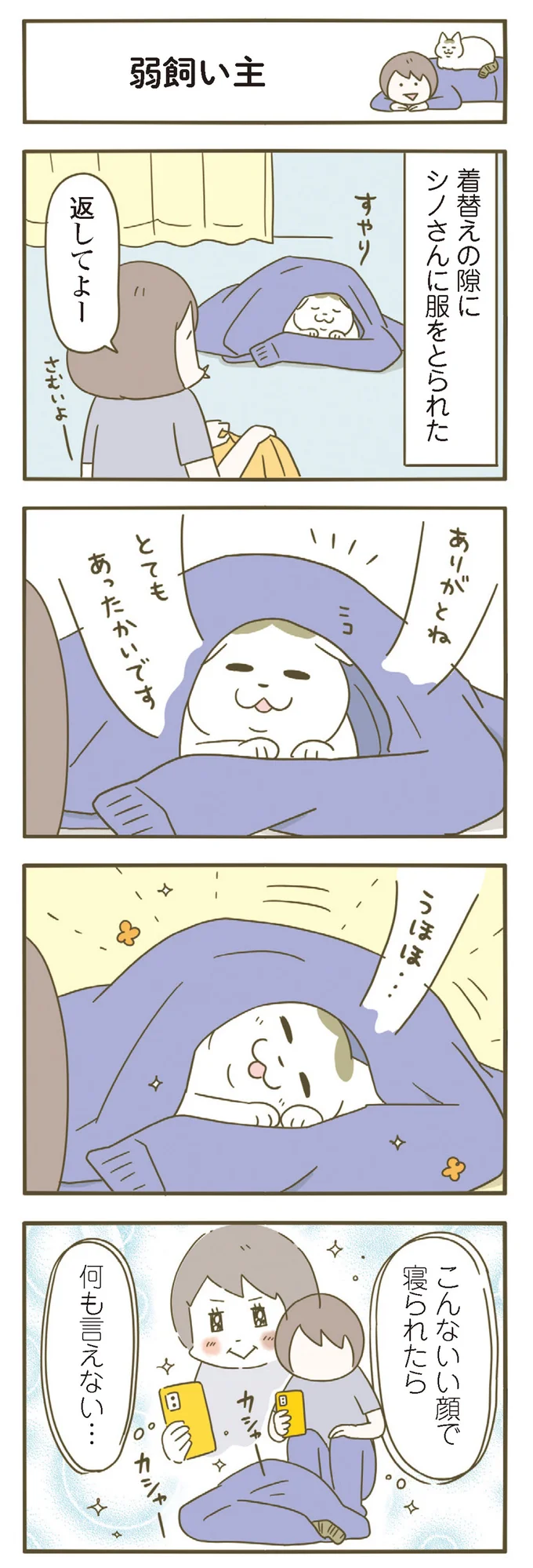 『うちの猫がまた変なことしてる。７』より