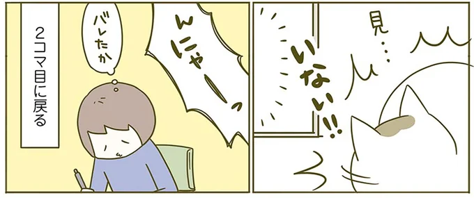 いない!!