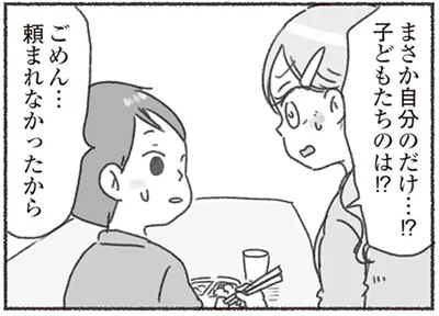 ごめん…頼まれなかったから
