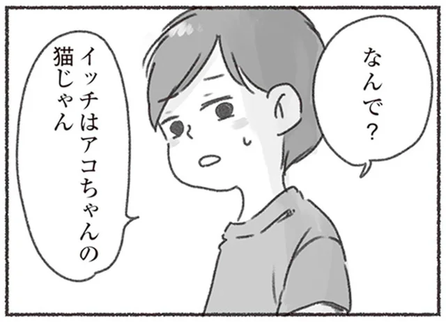 妻の猫の世話はしない夫。義務はなくてもその割り切り方に、傷ついて／夫と心が通わない（13）