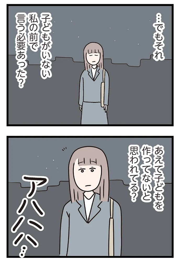 あえて子どもを作ってないと思われてる?
