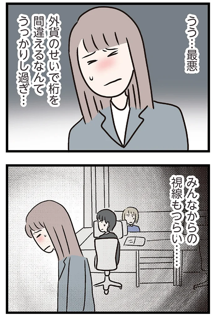 うっかりし過ぎ…