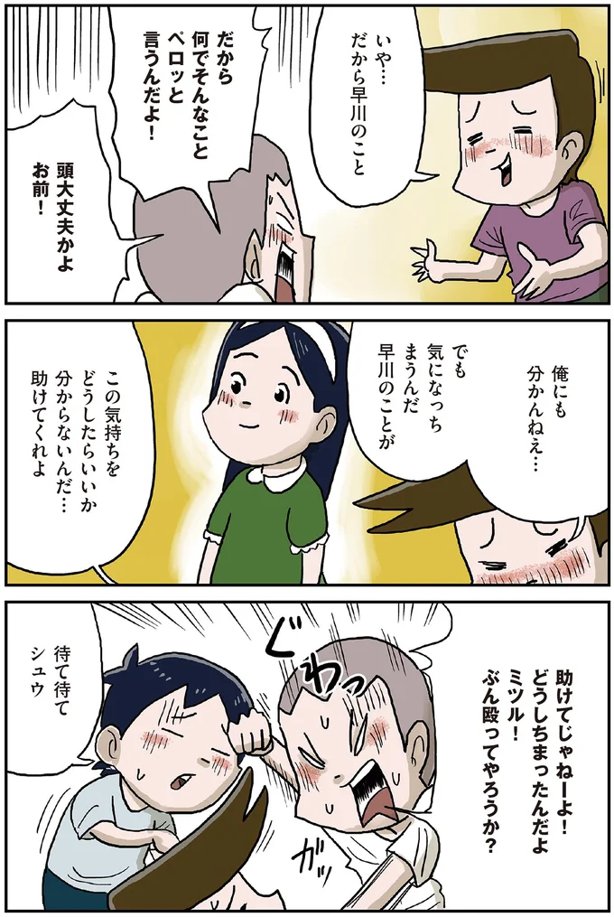 何でそんなことペロッと言うんだよ!