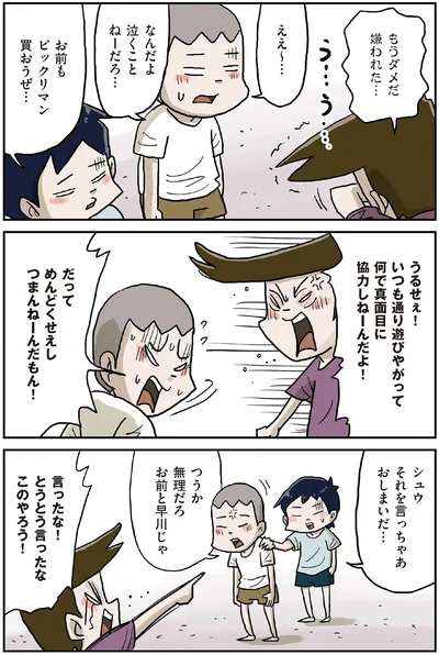 何で真面目に協力しねーんだよ！