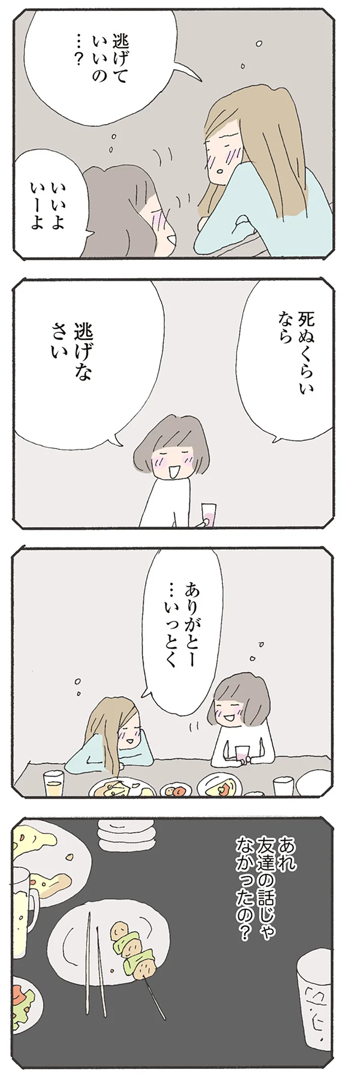 『消えたママ友』より