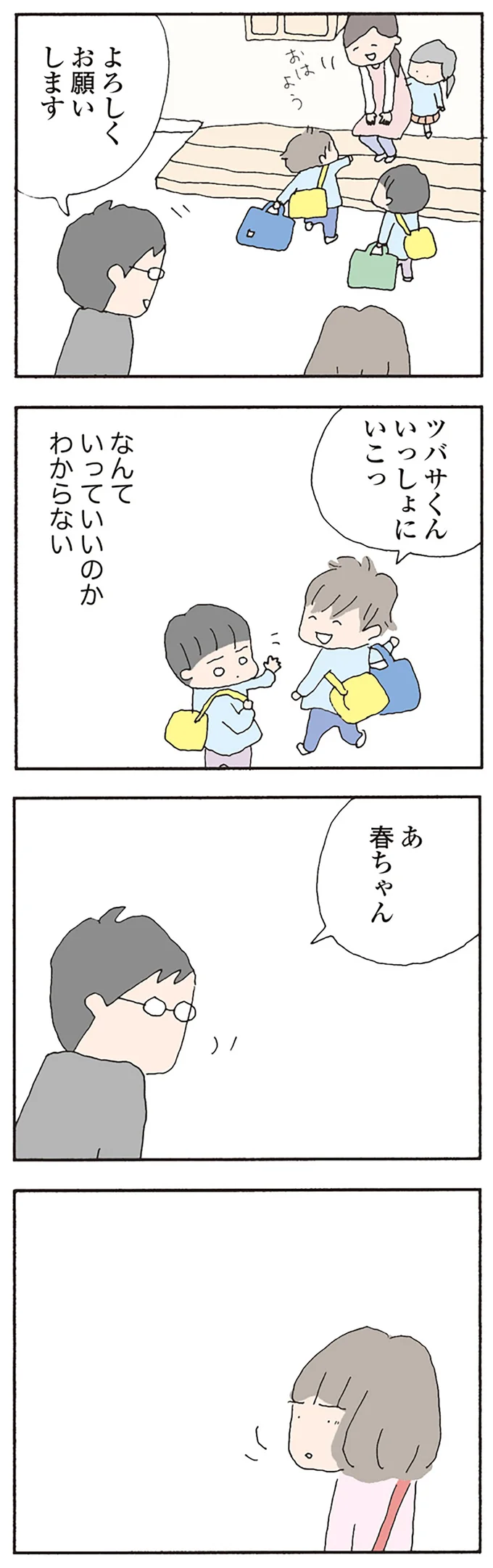『消えたママ友』より