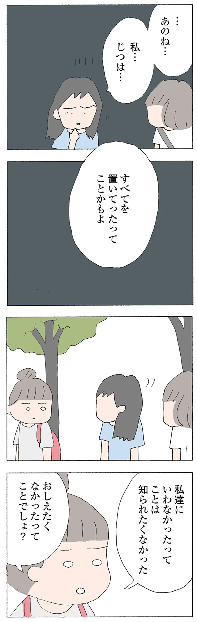 『消えたママ友』より