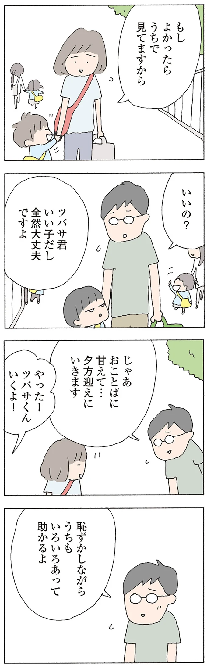『消えたママ友』より