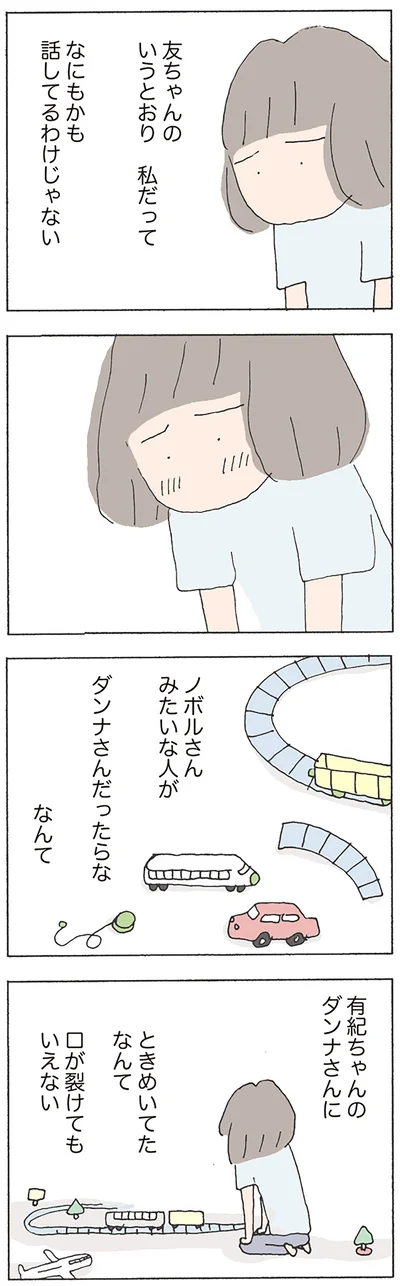 『消えたママ友』より
