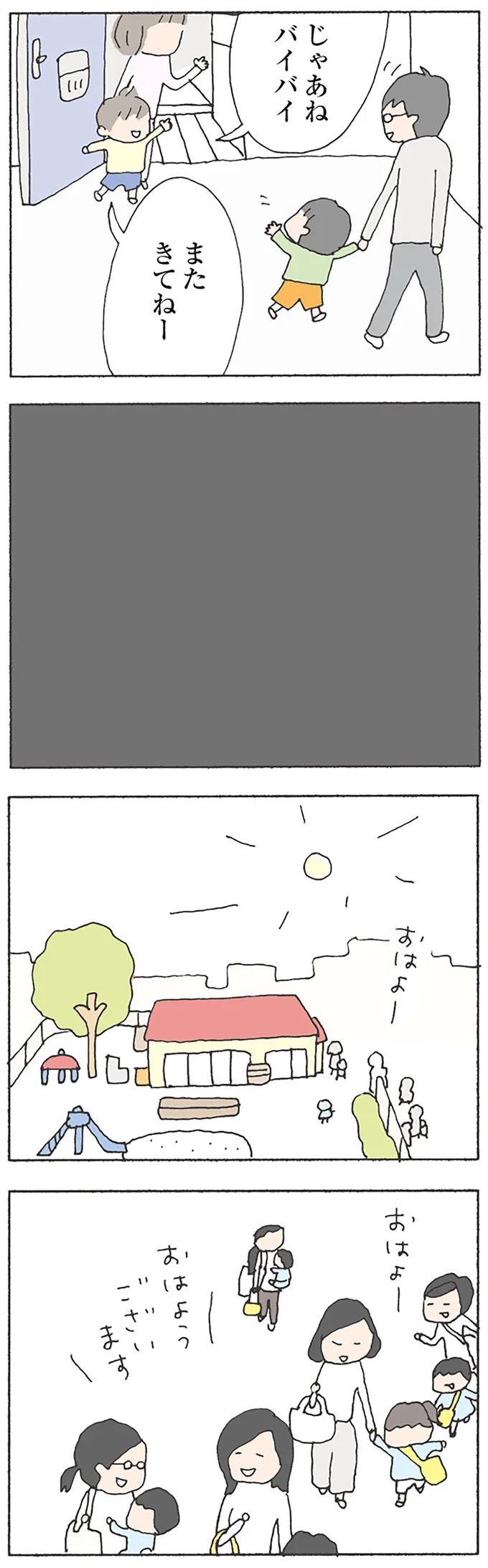 『消えたママ友』より