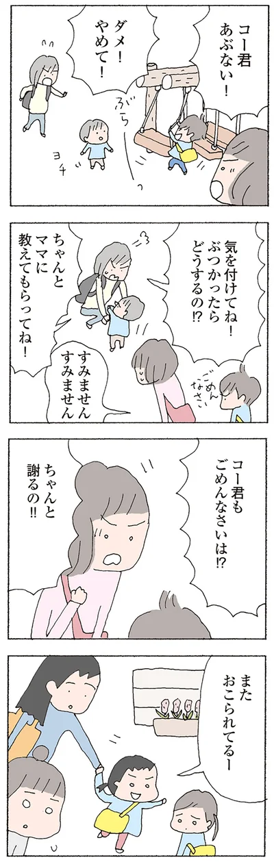 『消えたママ友』より
