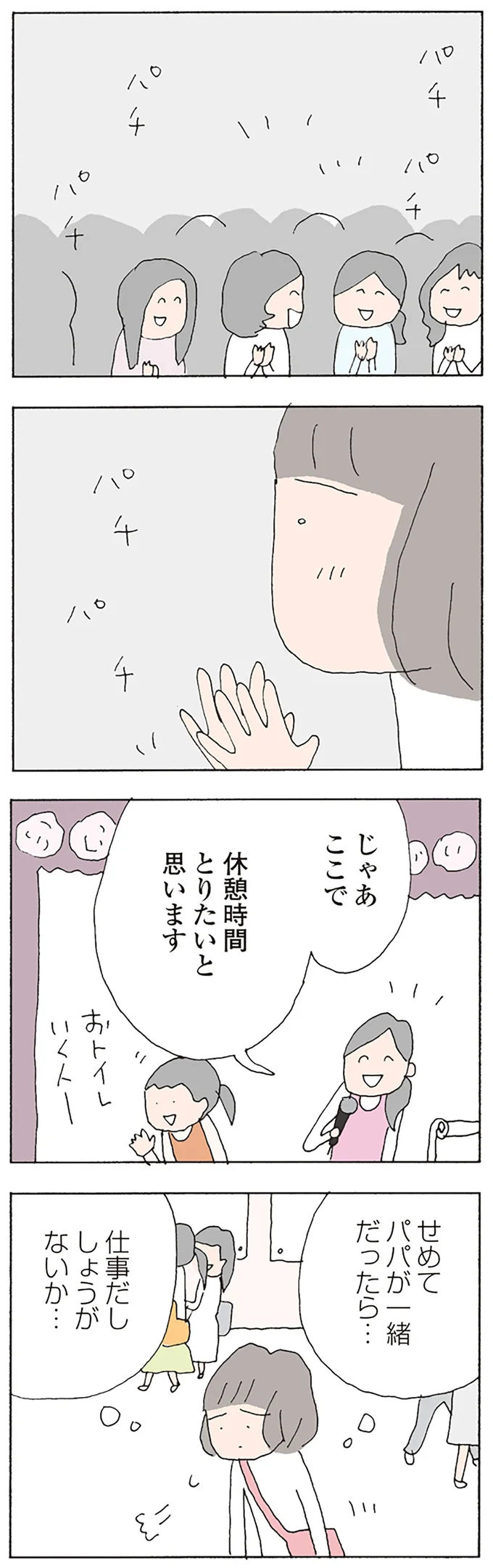 『消えたママ友』より