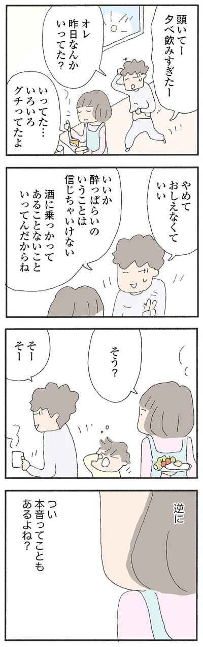 つい本音ってこともあるよね？