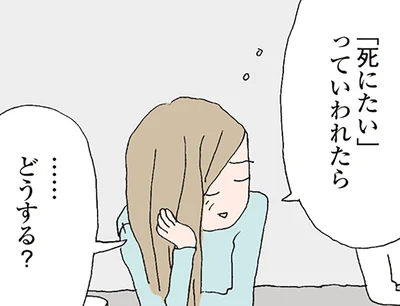 …どうする？