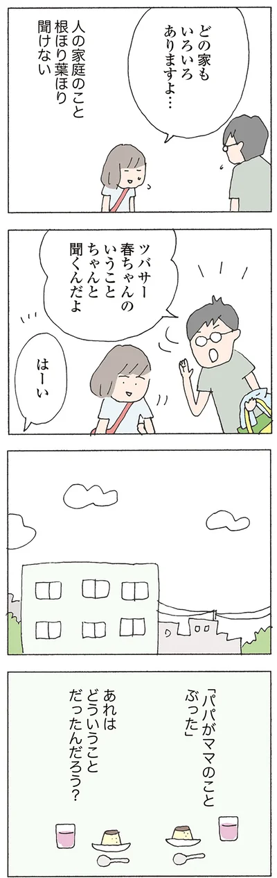 あれはどういうことだったんだろう？