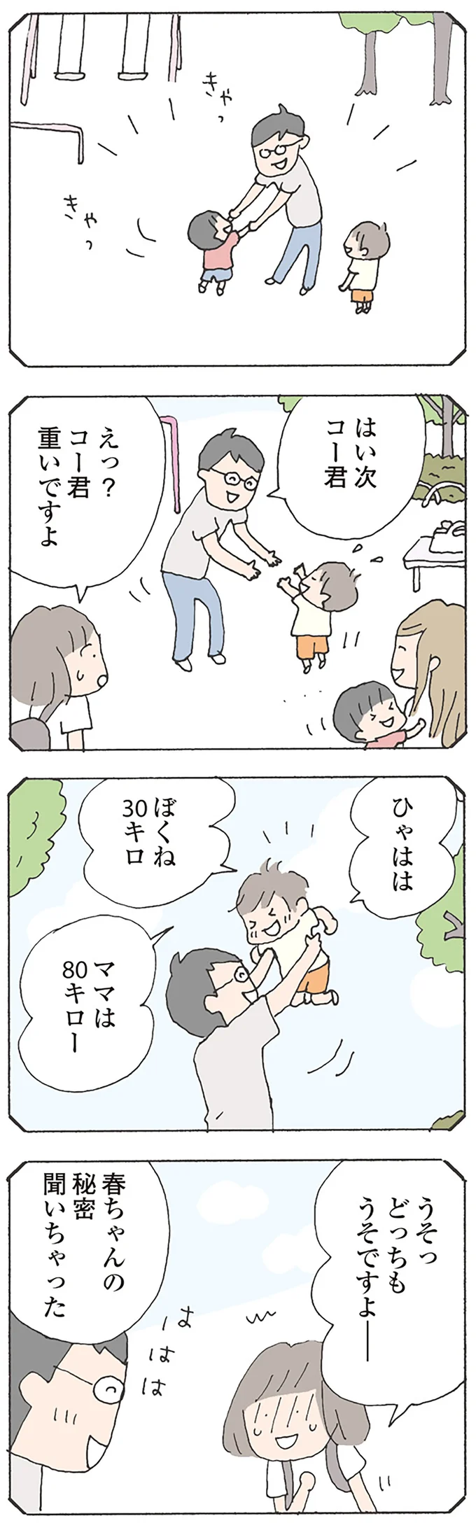 ぼくね30キロ