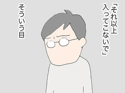 「それ以上入ってこないで」
