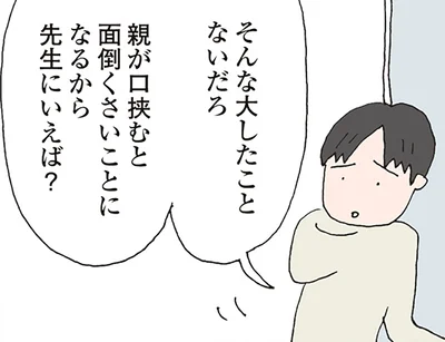 「大したことないだろ」娘のトラブルすら取り合わず、夜遊びに行く夫／消えたママ友（20）