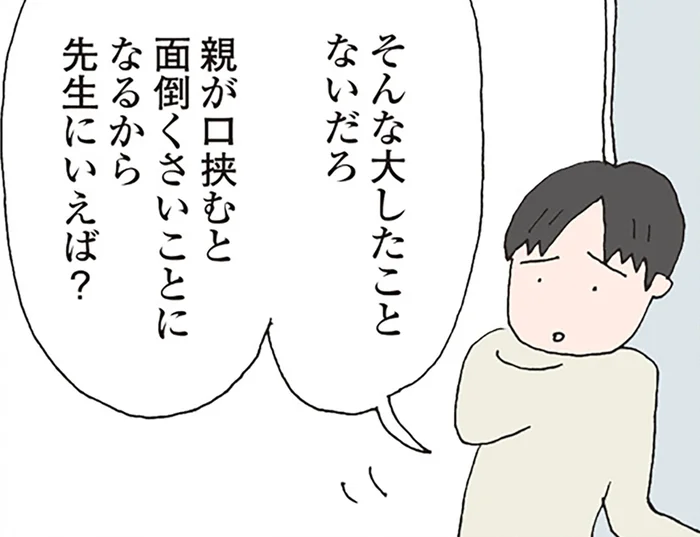 「大したことないだろ」娘のトラブルすら取り合わず、夜遊びに行く夫／消えたママ友（20）