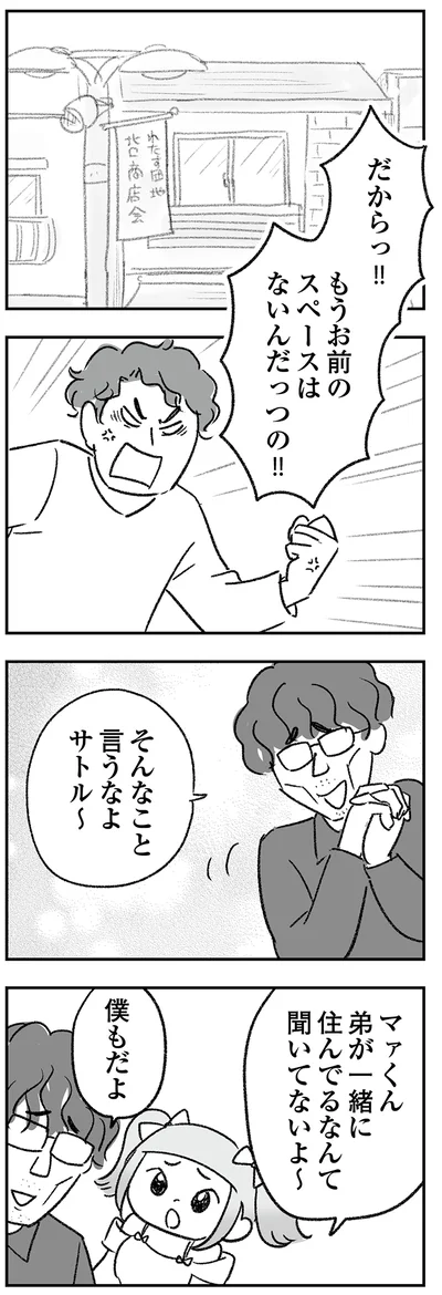 そんなこと言うなよ