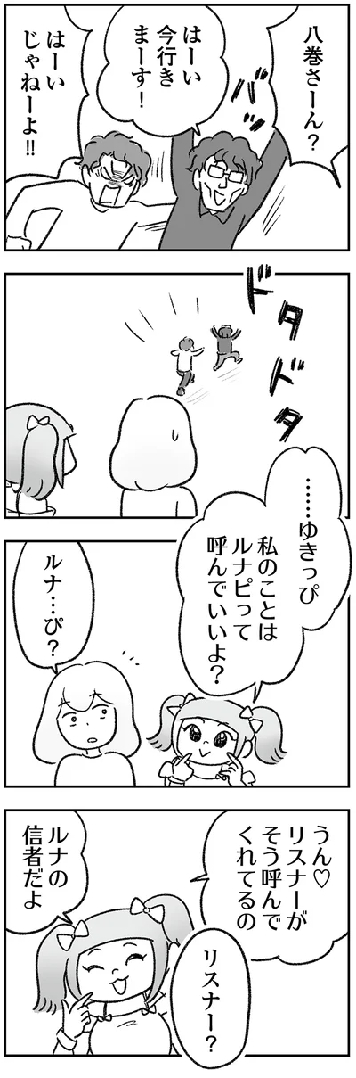 ルナピって呼んでいいよ？
