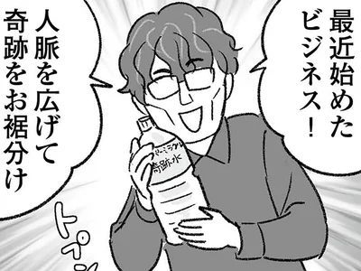 義兄の「怪しい水」