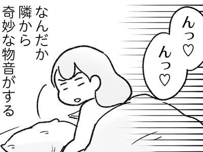 隣の部屋から怪しい声が