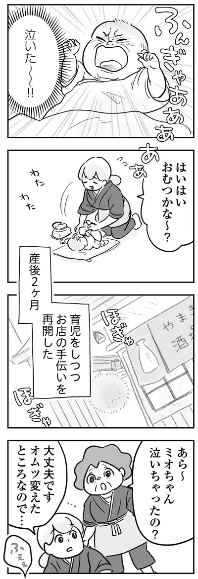 産後2ヶ月