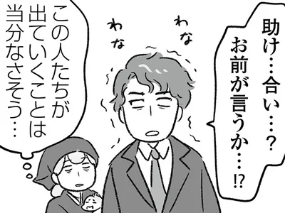 助け合い…？