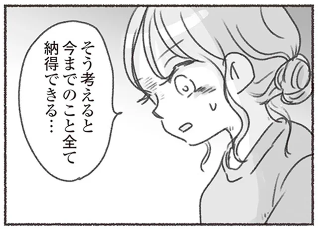 娘の特性を調べていると「夫にほとんど当てはまる」。笑わない理由がここに／夫と心が通わない（15）