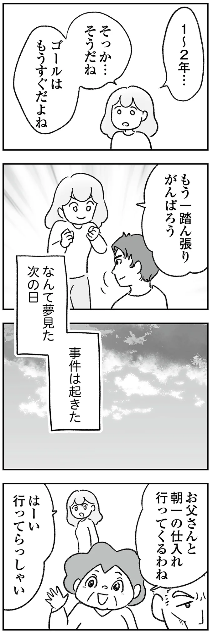 事件は起きた