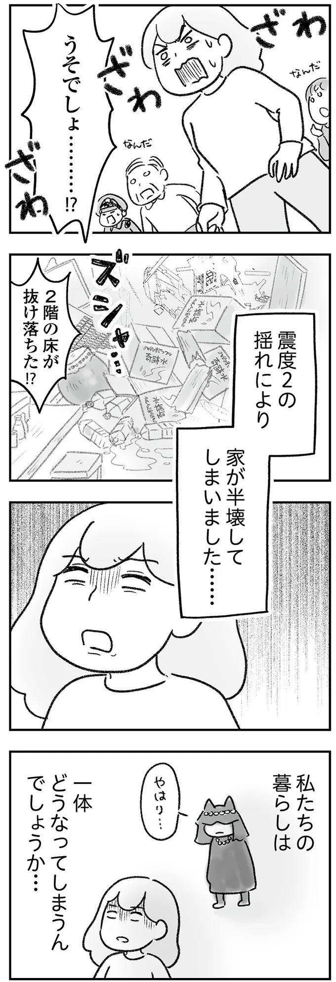 嘘でしょ…!?