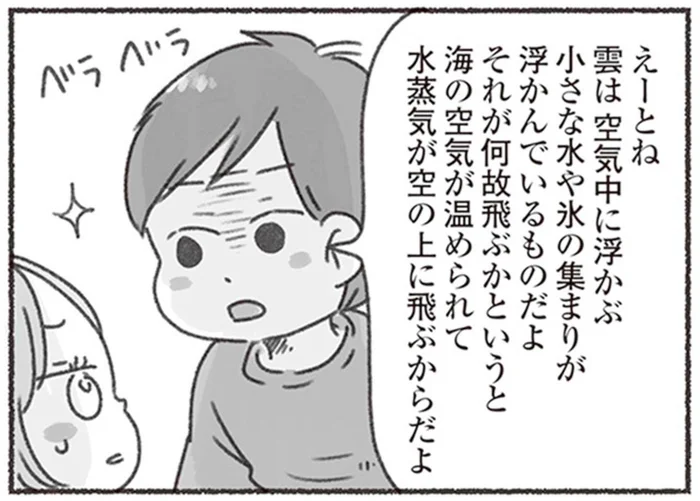 子どもの何気ない質問に、延々と説明を続ける夫。会話がかみ合わなくて／夫と心が通わない（17）