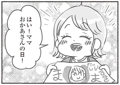 母の日、思いがけない娘からのプレゼントに感激。でも夫はそっけなく…／夫と心が通わない（18）