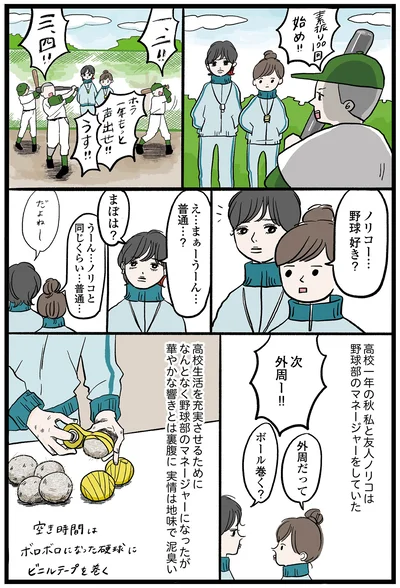 野球部のマネージャーをしていた