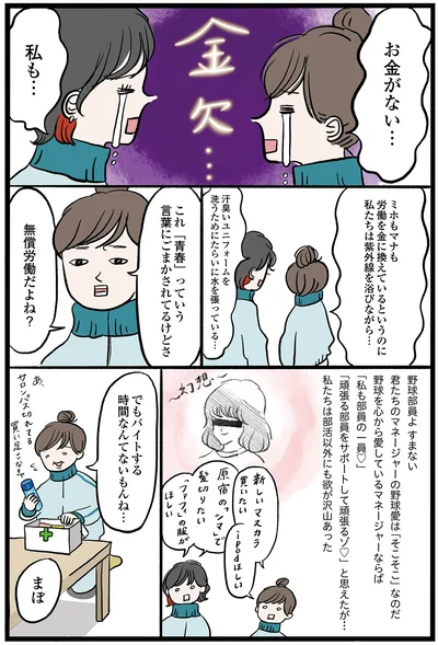 バイトする時間なんてないもんね…