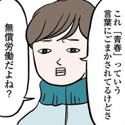 「労働をお金に替えたい！」部活の無償労働で財布が空っぽの女子高生