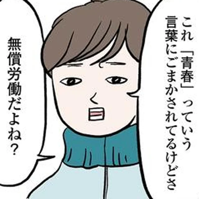 「労働をお金に替えたい！」部活の無償労働で財布が空っぽの女子高生