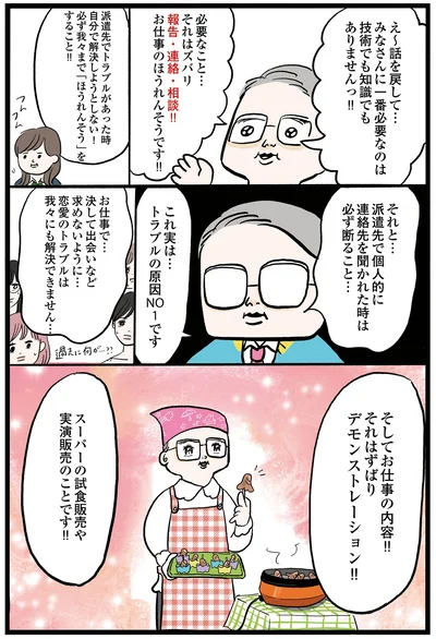 決して出会いなど求めないように…