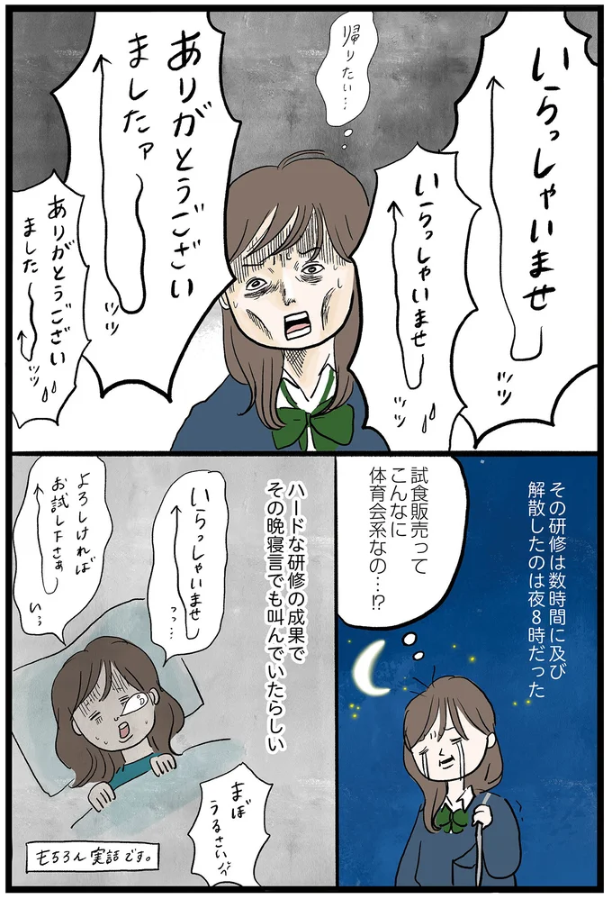 こんなに体育会系なの…!?