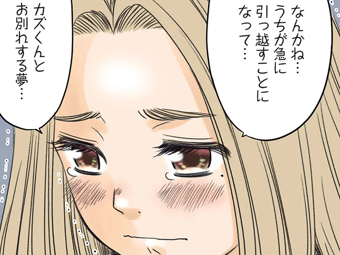 「ずっと一緒にいること！」お別れする夢を見た夜、幼なじみと星空を見上げて／ある幼なじみが結婚するまでの話（3）