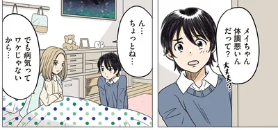 体調悪いんだって？