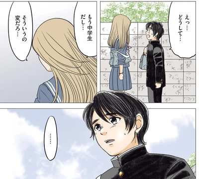 もう中学生だし…