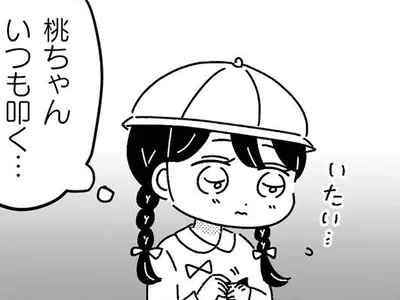 桃ちゃんいつも叩く…