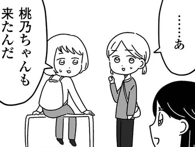 桃乃ちゃんも来たんだ